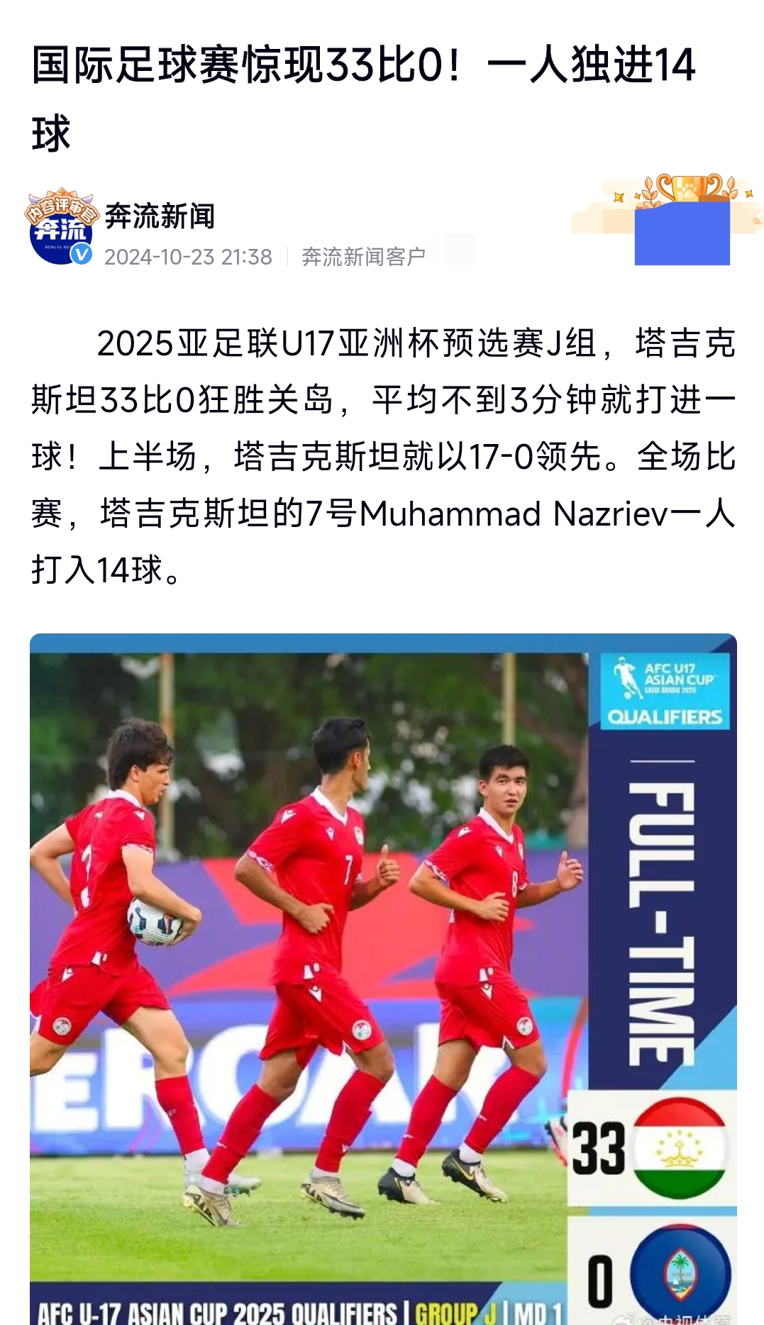 亚洲球队横扫国际巨人，令人惊叹表现
