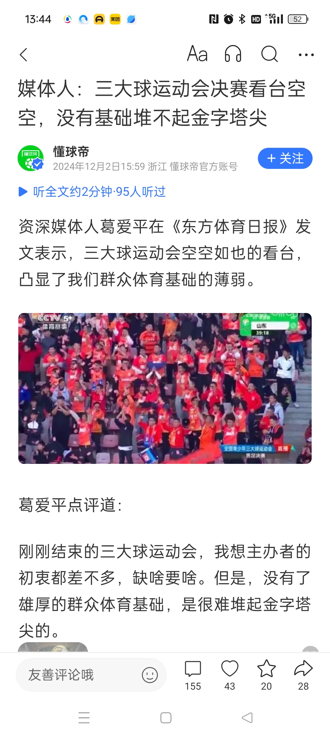 关于重要赛事在即，体育界关注度高涨的信息