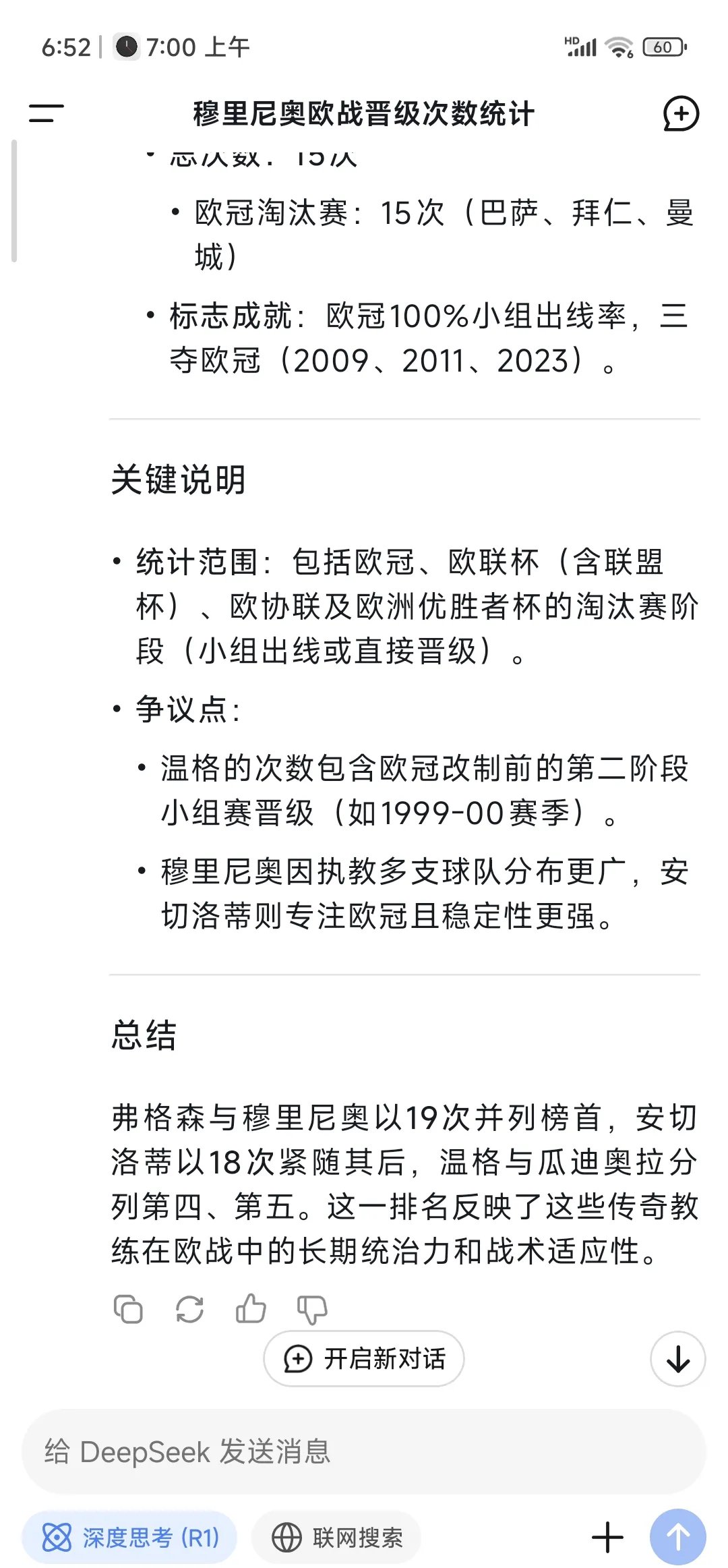 欧联强队连续取得胜利，晋级希望大增的简单介绍